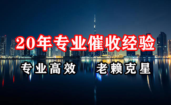 连江讨债公司